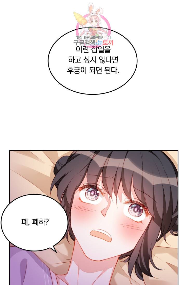 목숨걸고 해피엔딩 28화 6