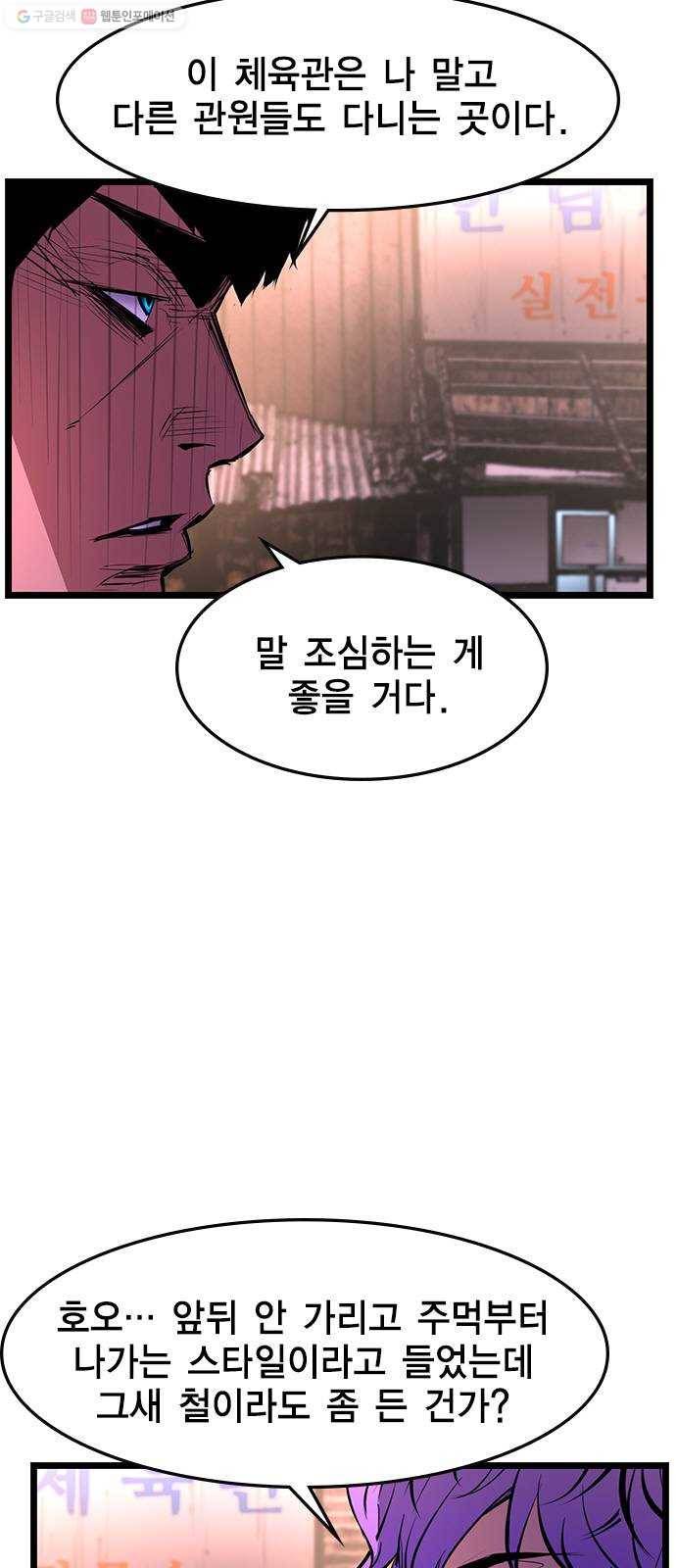 한림체육관 44화 5