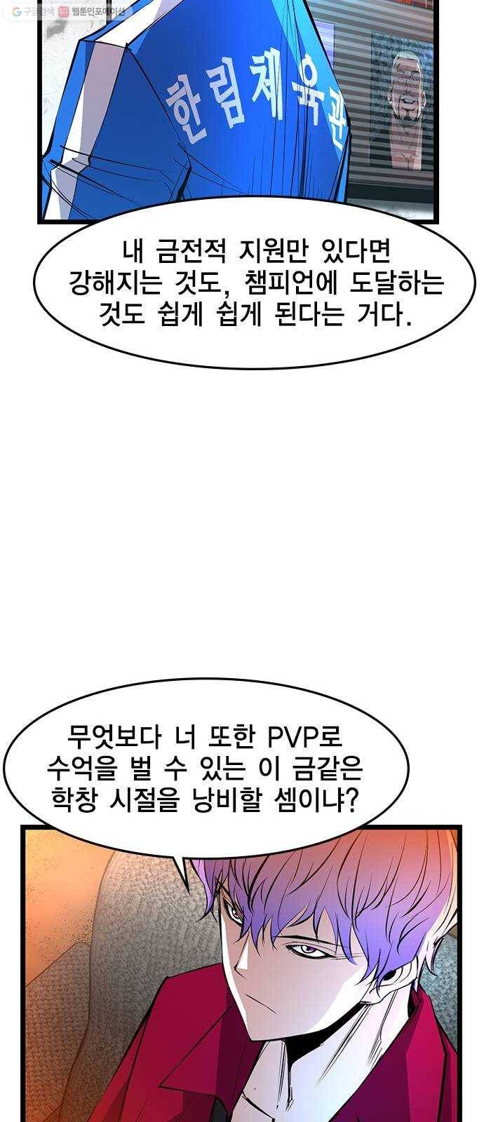 한림체육관 44화 71