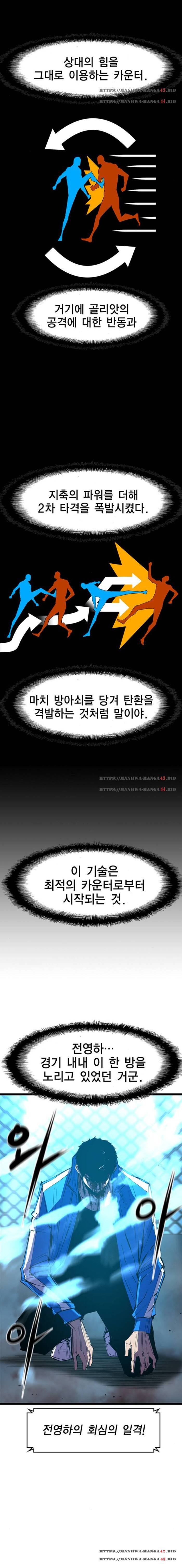 한림체육관 51화 3