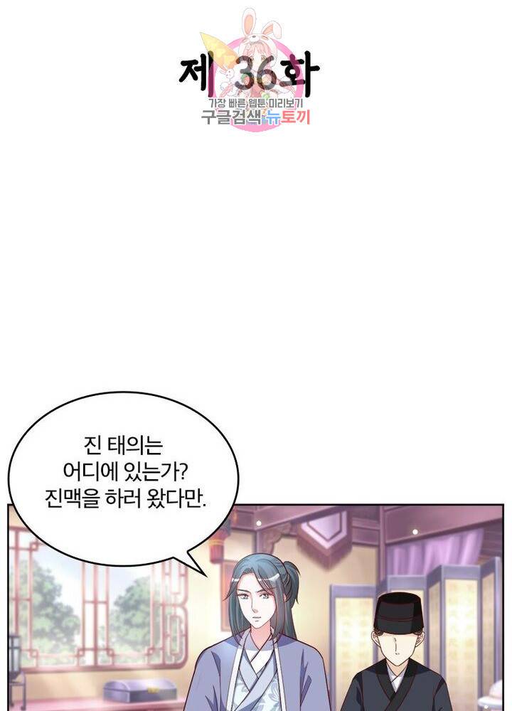 육궁에 부는 바람  36화 2