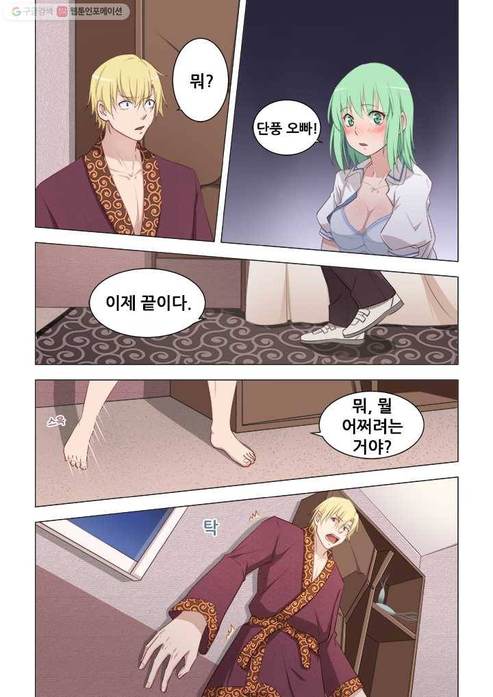 도화경 1부 9화 3