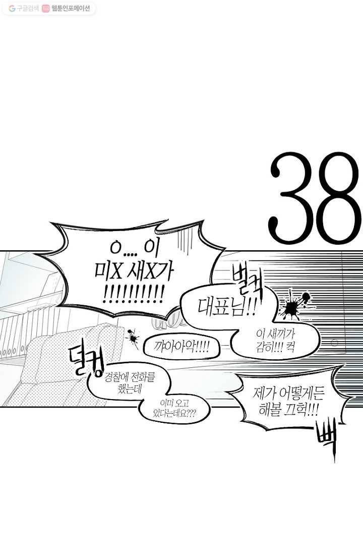 박한후의 매니저 10화 1