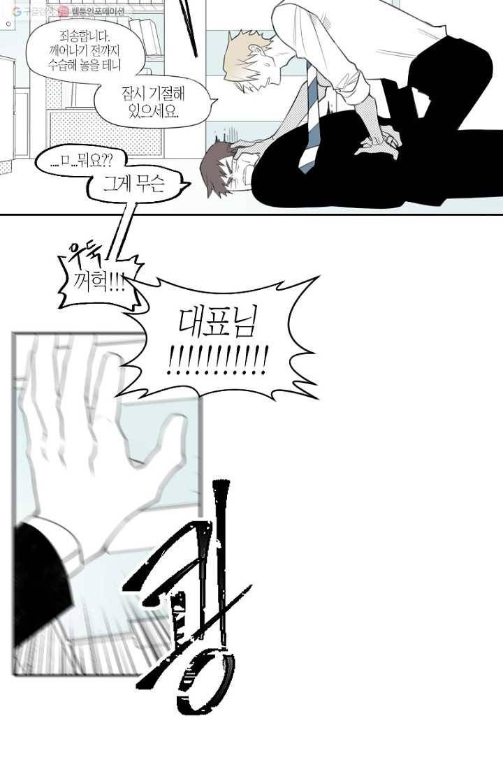 박한후의 매니저 10화 3
