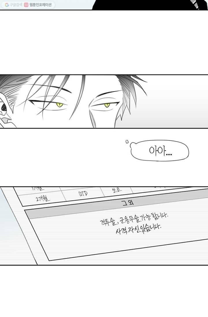 박한후의 매니저 10화 6
