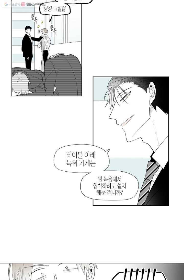 박한후의 매니저 10화 10