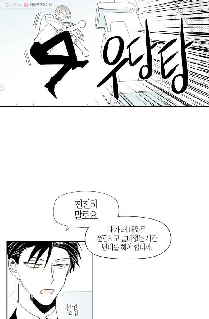 박한후의 매니저 10화 14