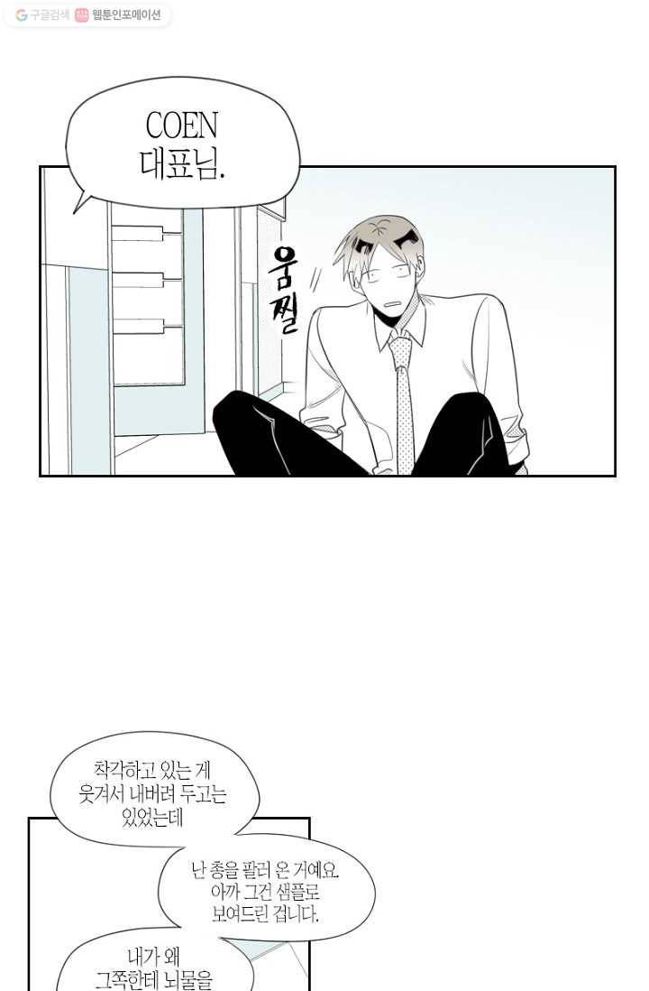 박한후의 매니저 10화 17