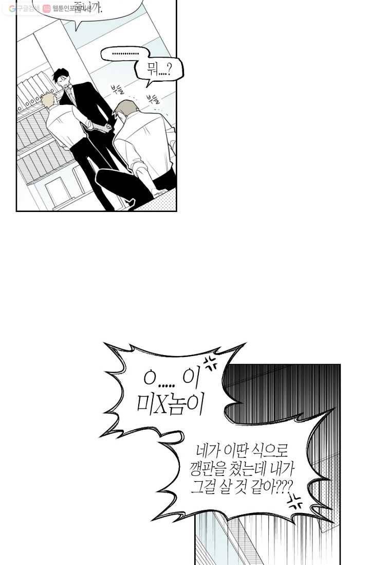 박한후의 매니저 10화 18