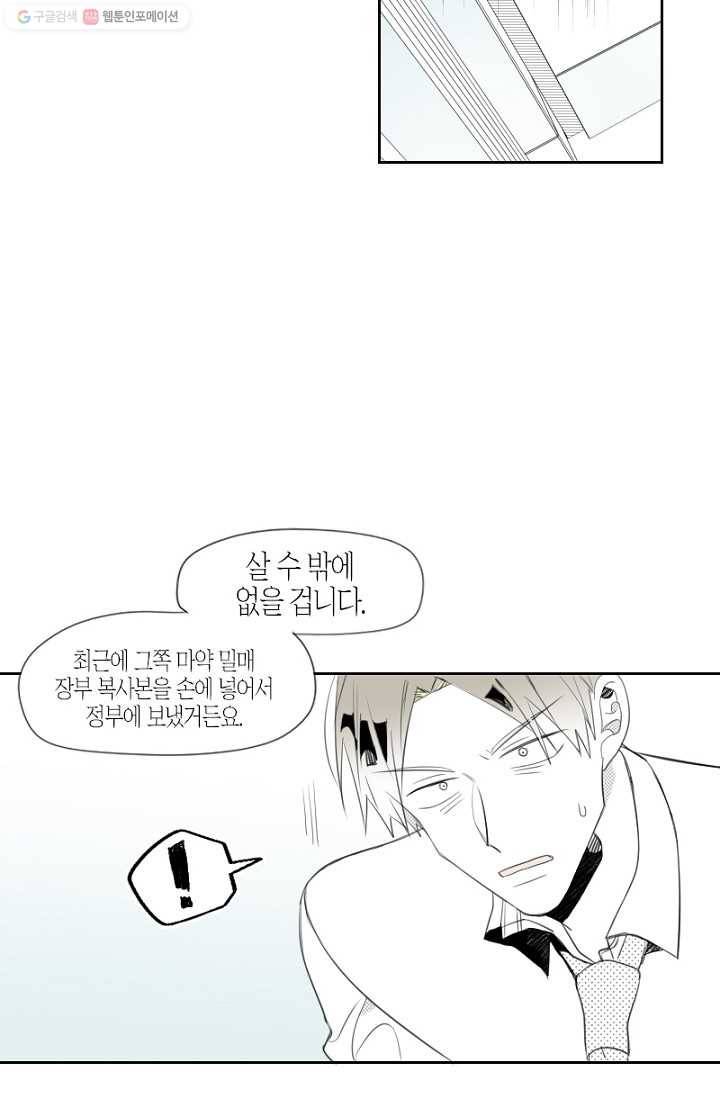 박한후의 매니저 10화 19