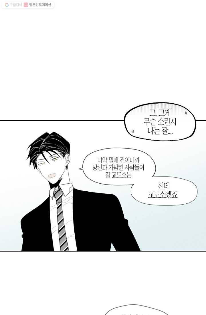 박한후의 매니저 10화 20