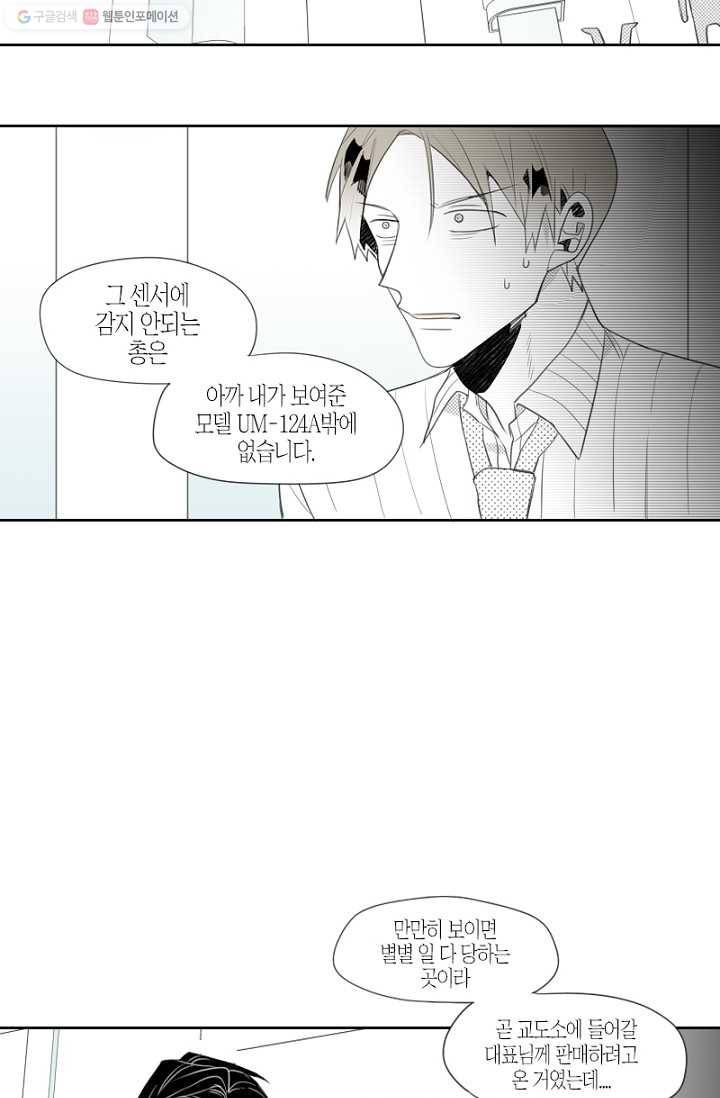 박한후의 매니저 10화 22