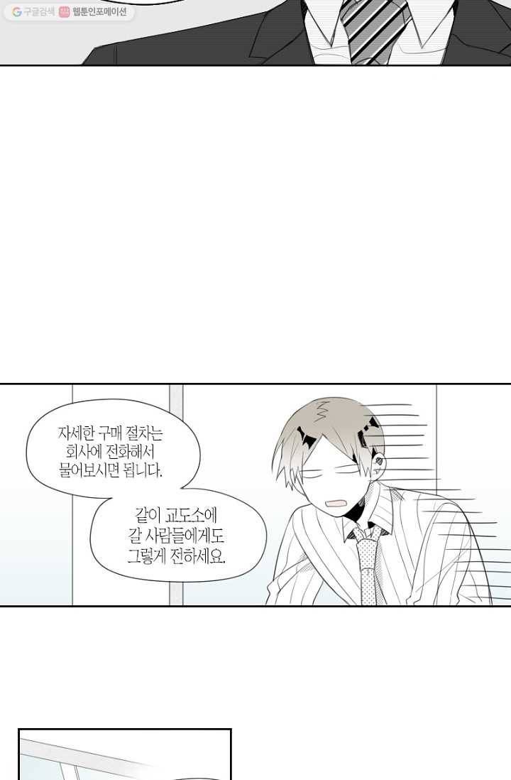 박한후의 매니저 10화 24