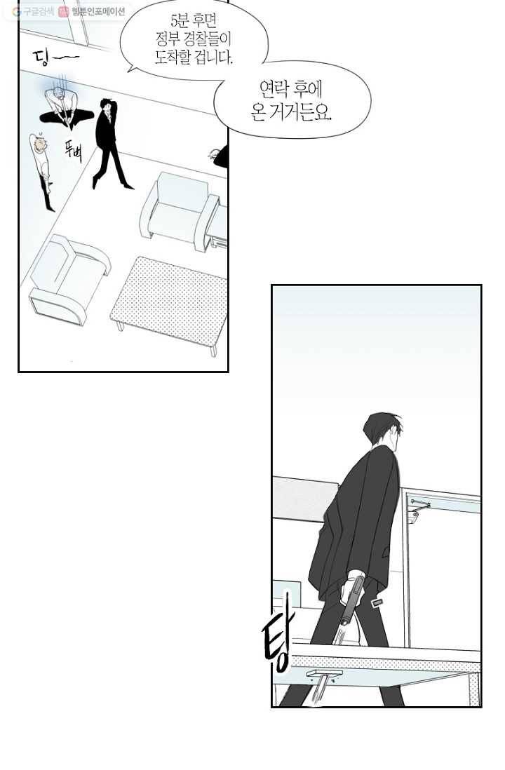 박한후의 매니저 10화 25