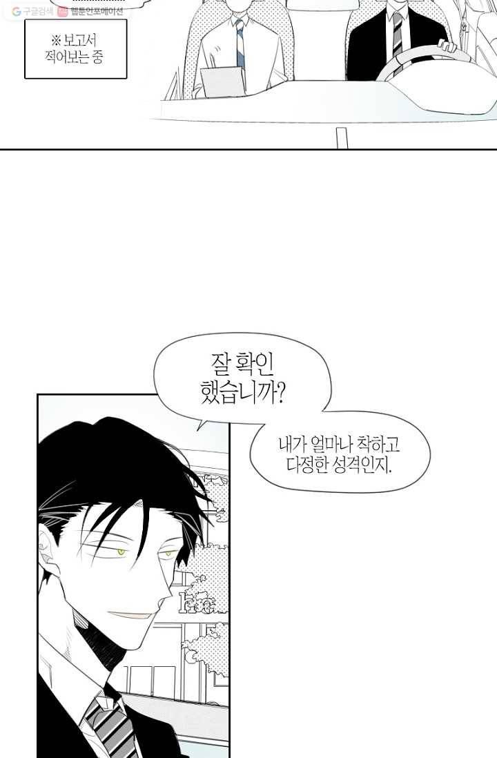 박한후의 매니저 10화 28