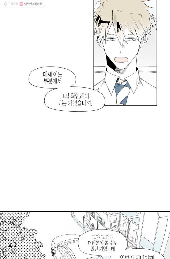 박한후의 매니저 10화 30