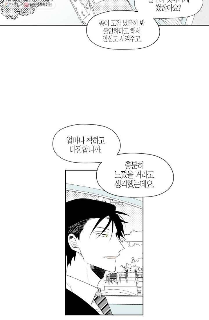 박한후의 매니저 10화 31