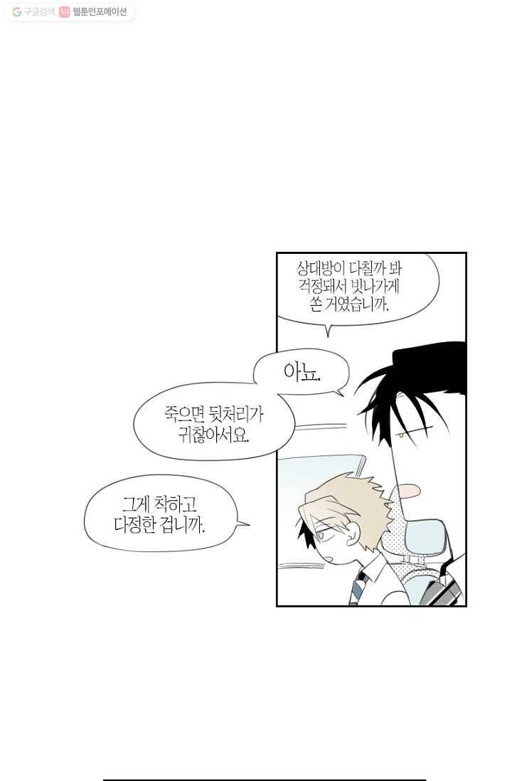 박한후의 매니저 10화 32