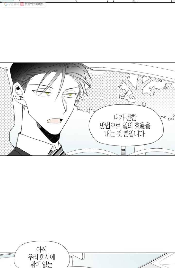박한후의 매니저 10화 34