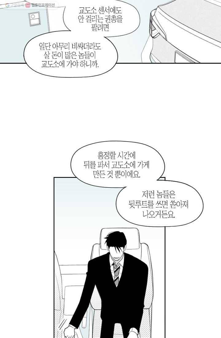 박한후의 매니저 10화 35