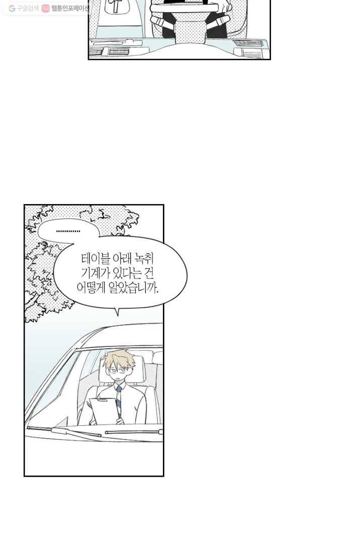 박한후의 매니저 10화 36