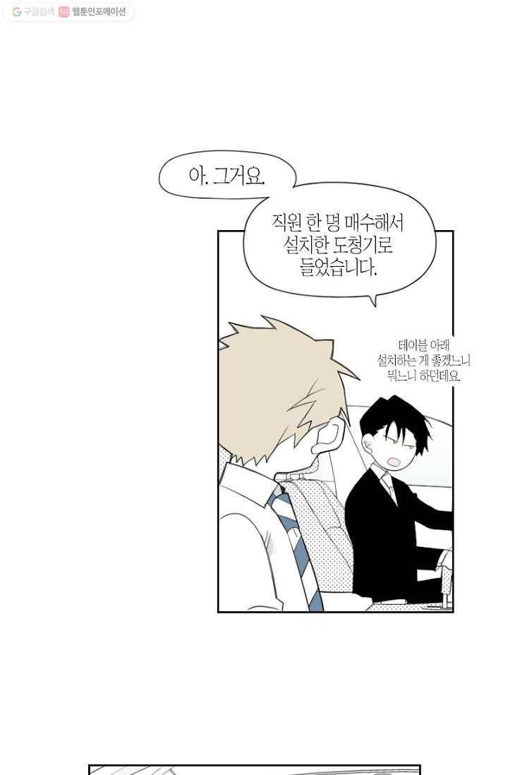 박한후의 매니저 10화 37