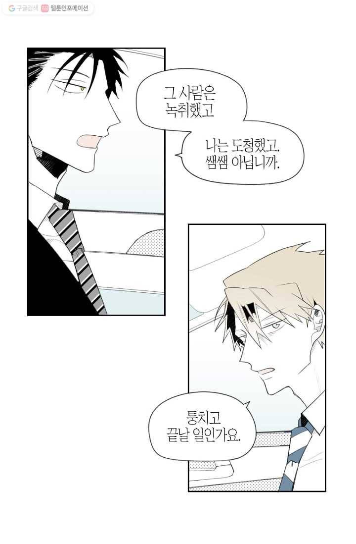 박한후의 매니저 10화 40
