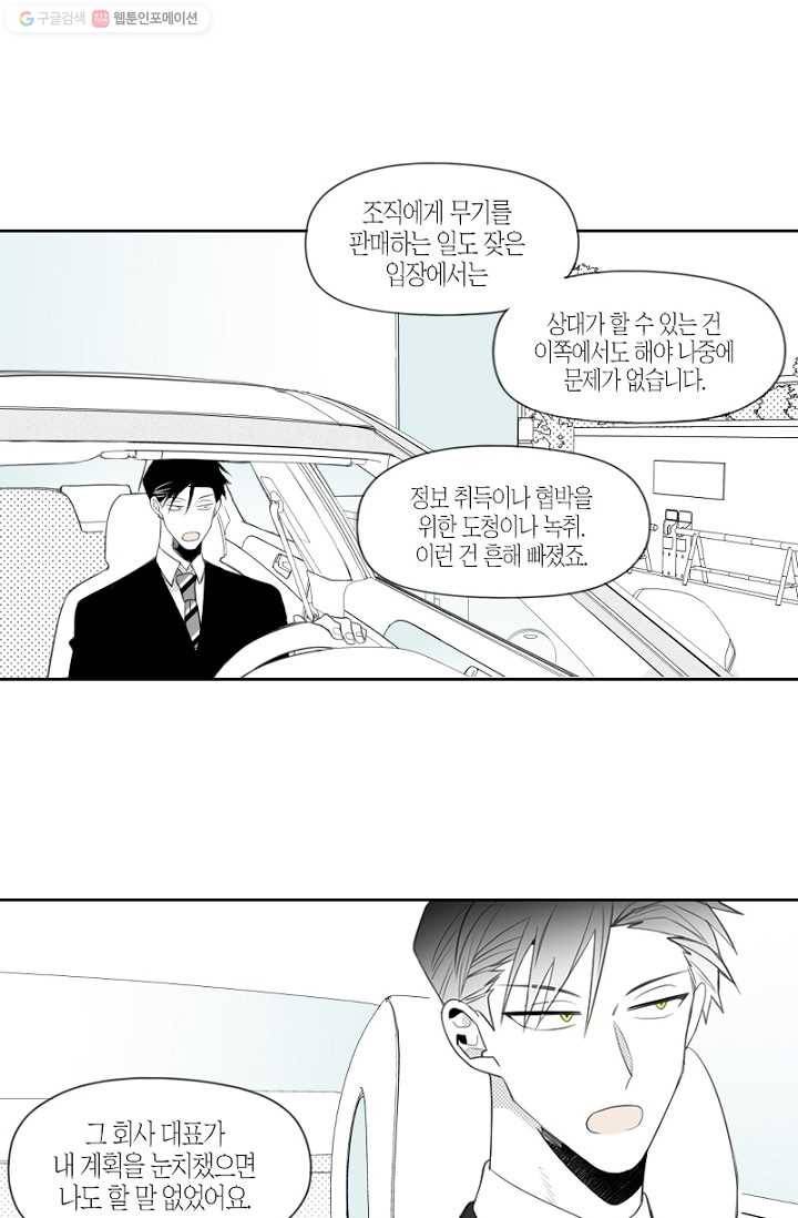 박한후의 매니저 10화 41