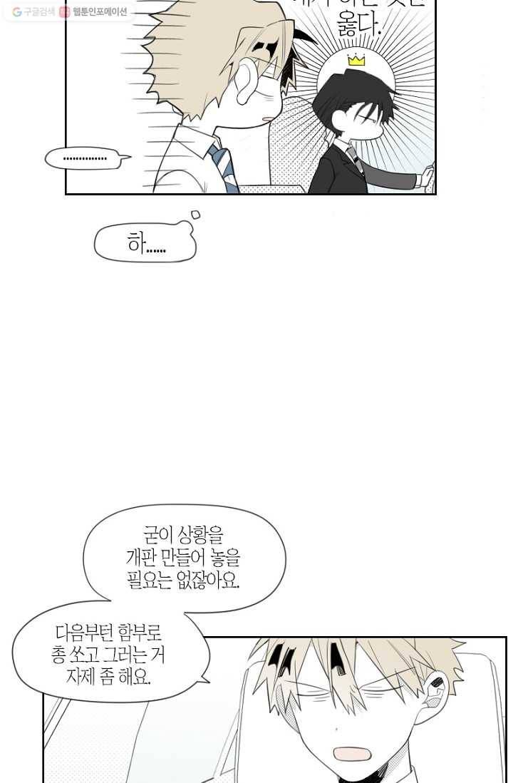 박한후의 매니저 10화 43