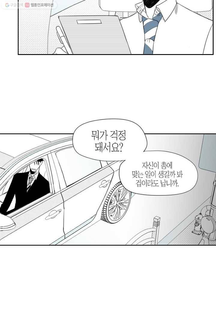 박한후의 매니저 10화 44