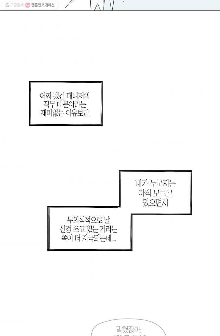 박한후의 매니저 10화 48