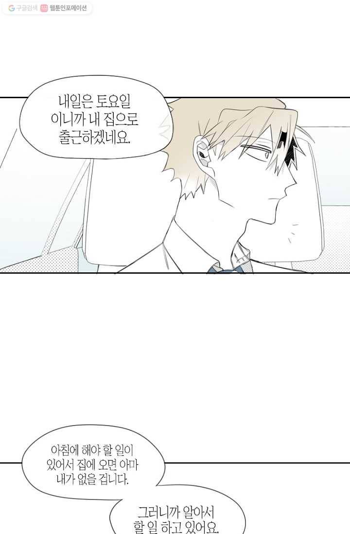 박한후의 매니저 10화 51