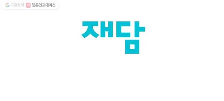 박한후의 매니저 10화 54