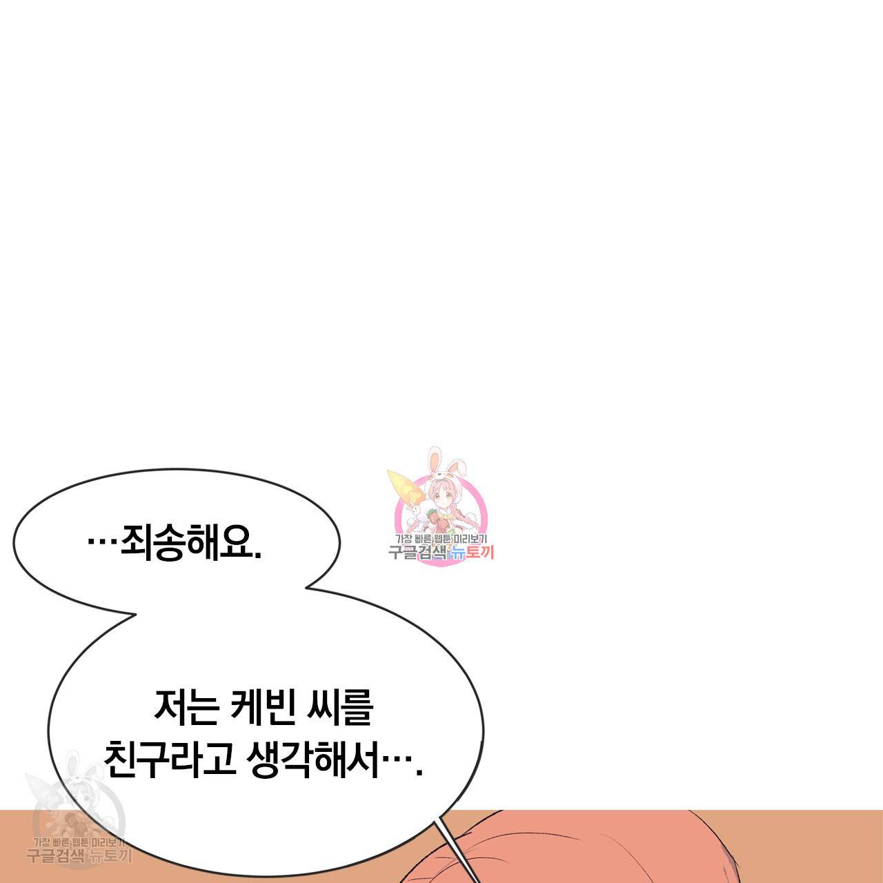 다니엘의 지극히 사적인 빌런 3화 1