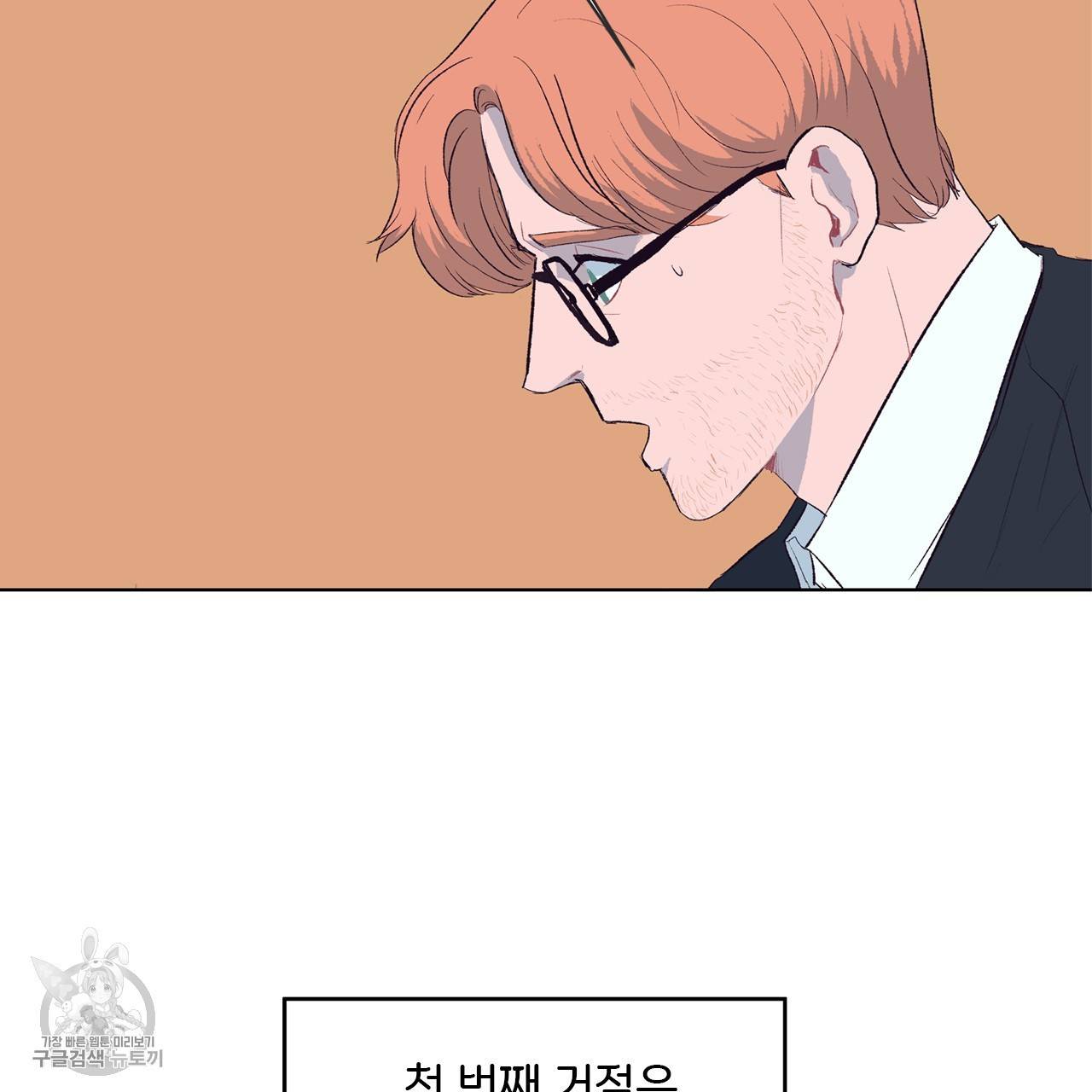 다니엘의 지극히 사적인 빌런 3화 2