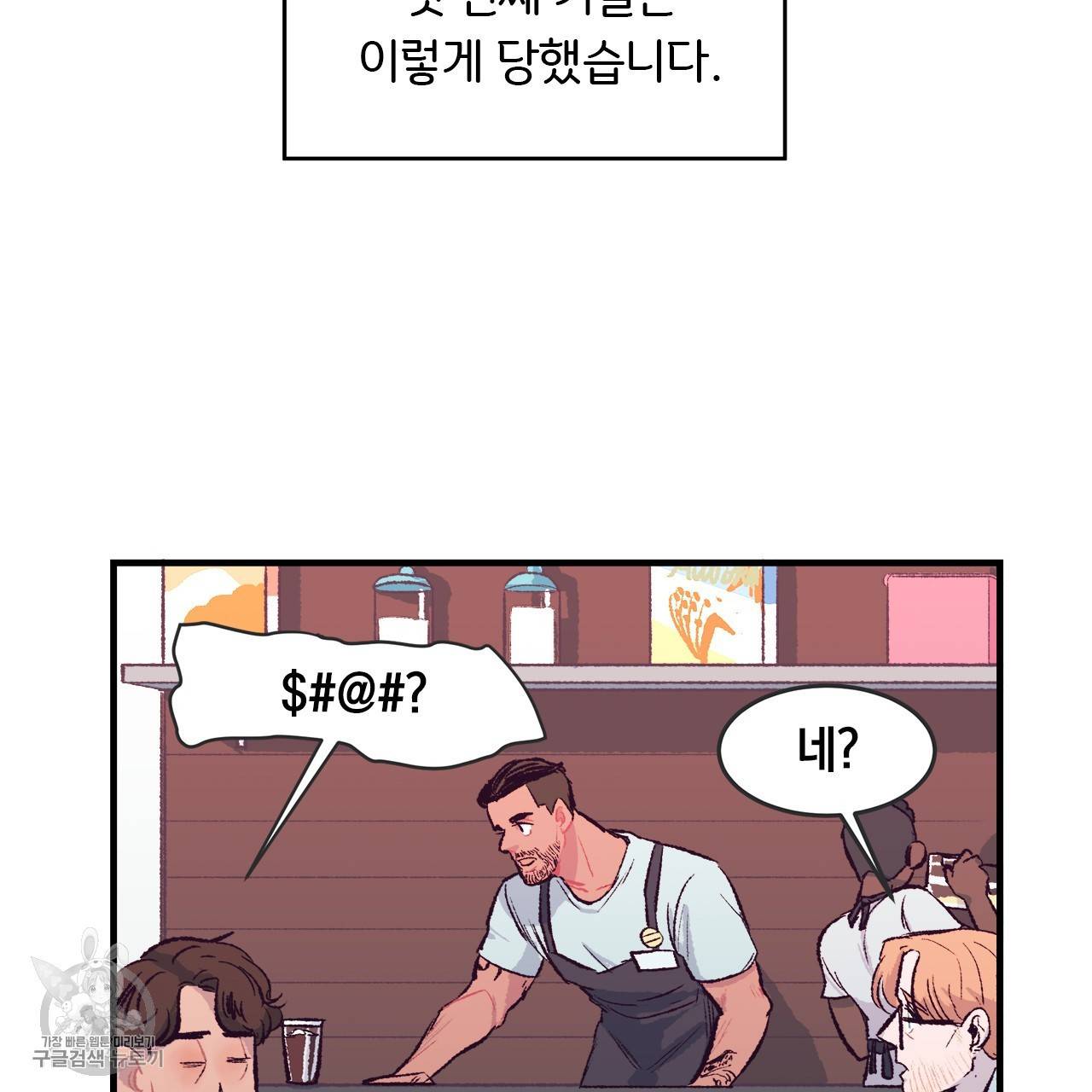 다니엘의 지극히 사적인 빌런 3화 3