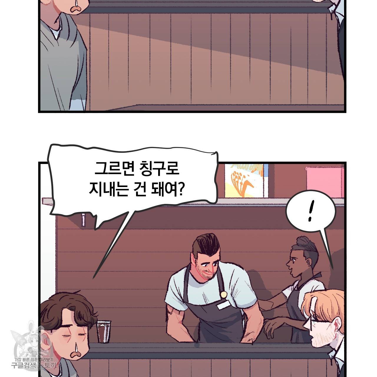 다니엘의 지극히 사적인 빌런 3화 4