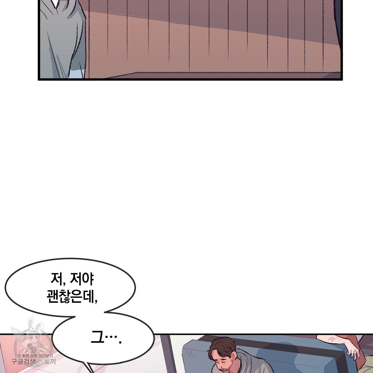 다니엘의 지극히 사적인 빌런 3화 5