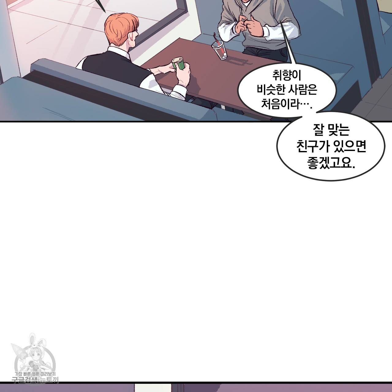 다니엘의 지극히 사적인 빌런 3화 6