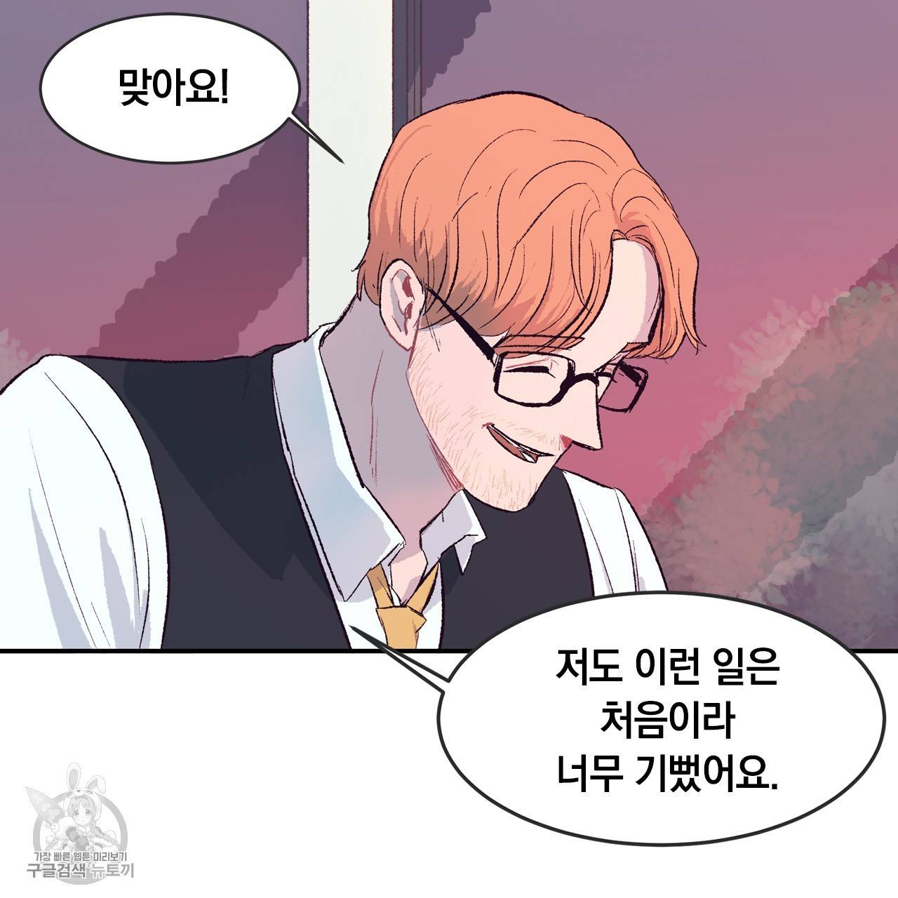 다니엘의 지극히 사적인 빌런 3화 7
