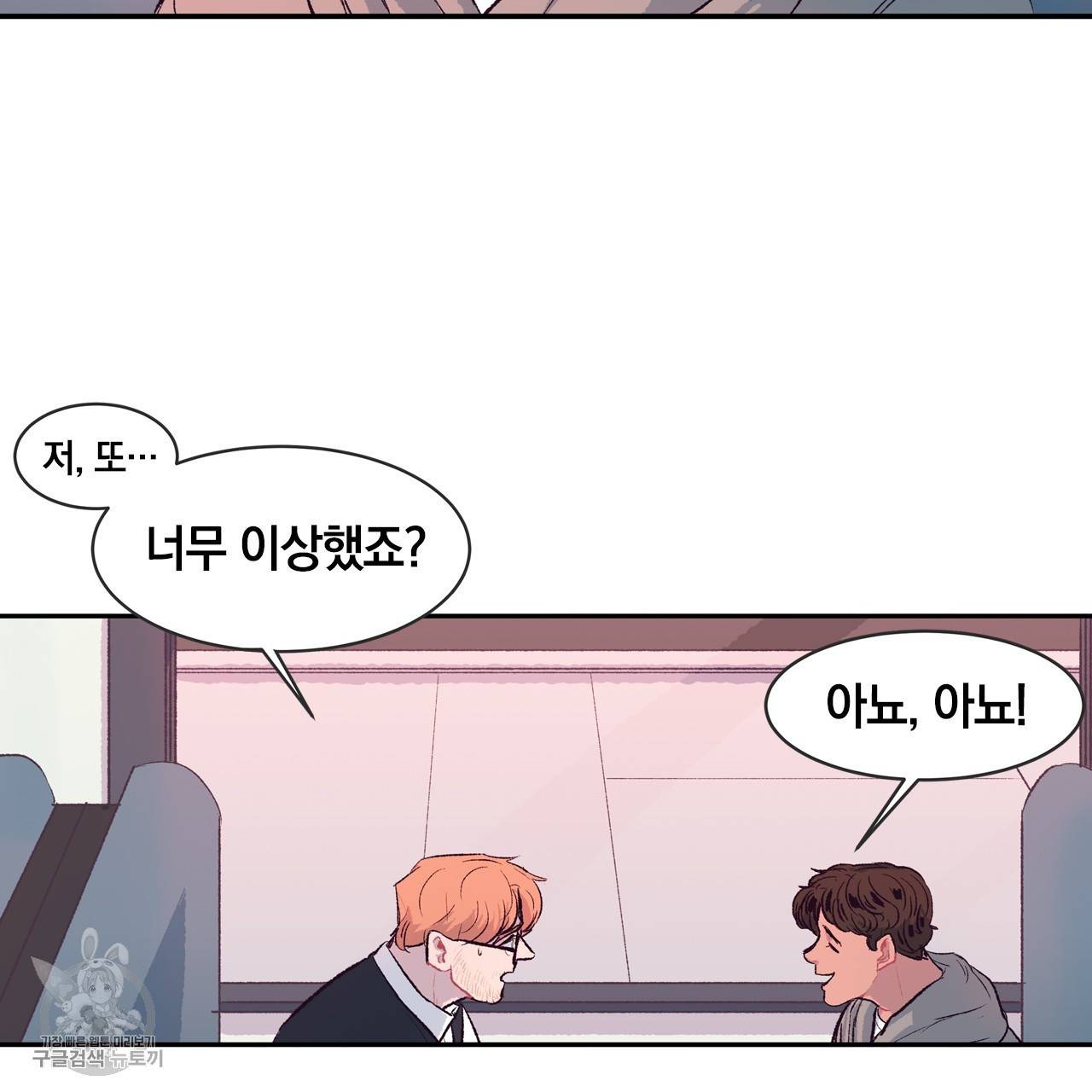 다니엘의 지극히 사적인 빌런 3화 9