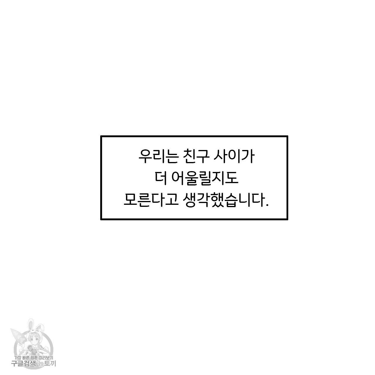 다니엘의 지극히 사적인 빌런 3화 10