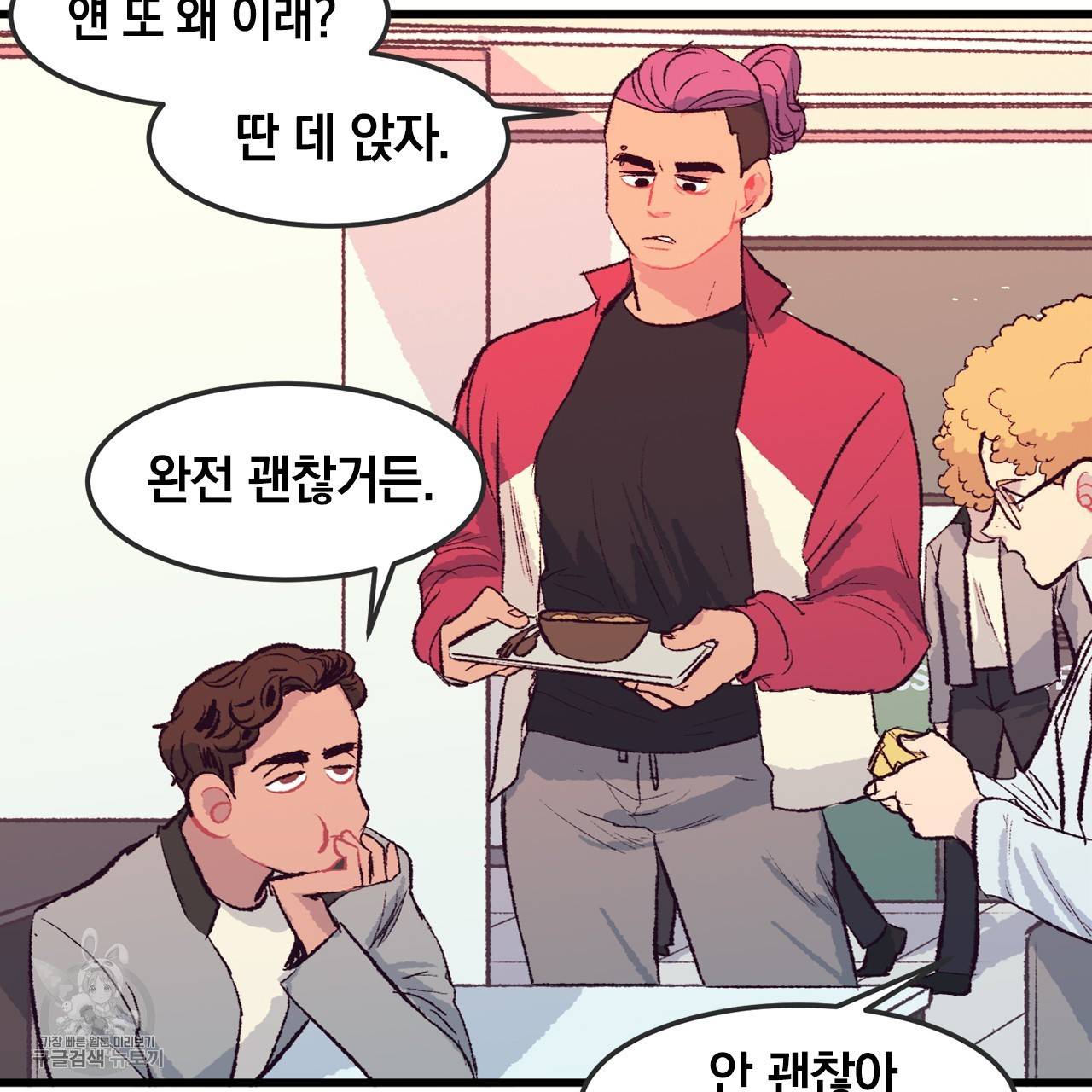 다니엘의 지극히 사적인 빌런 3화 14