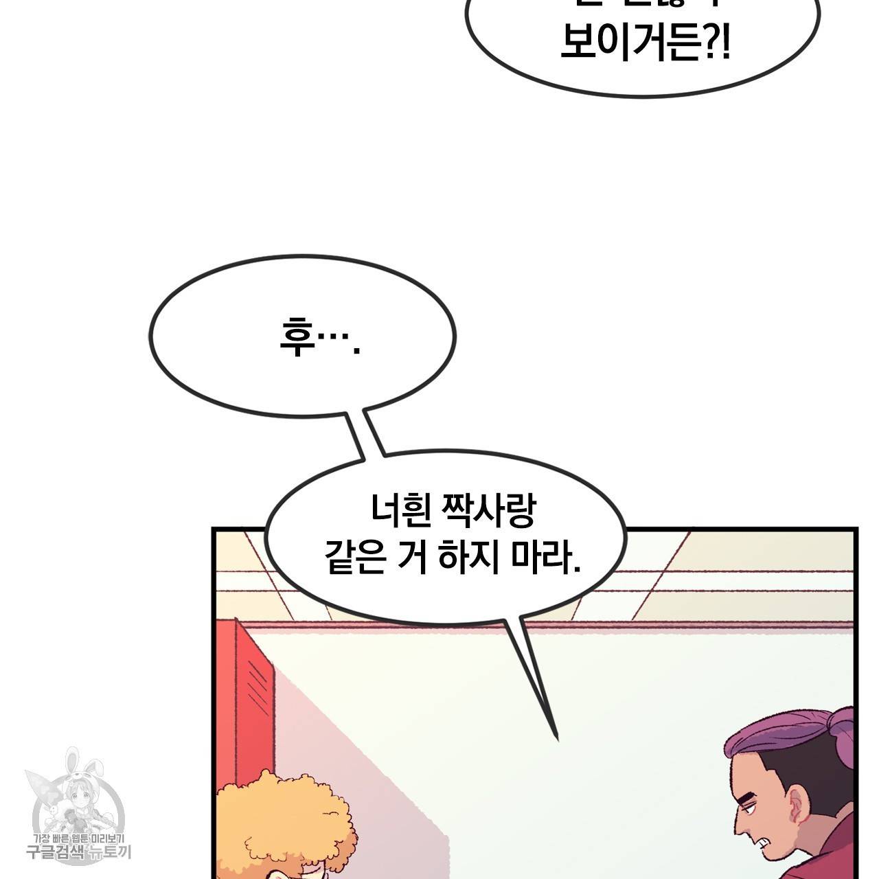 다니엘의 지극히 사적인 빌런 3화 15