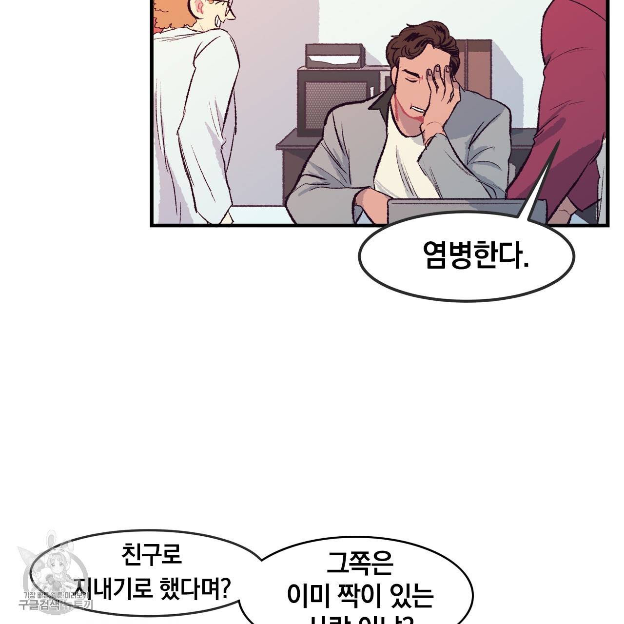다니엘의 지극히 사적인 빌런 3화 16
