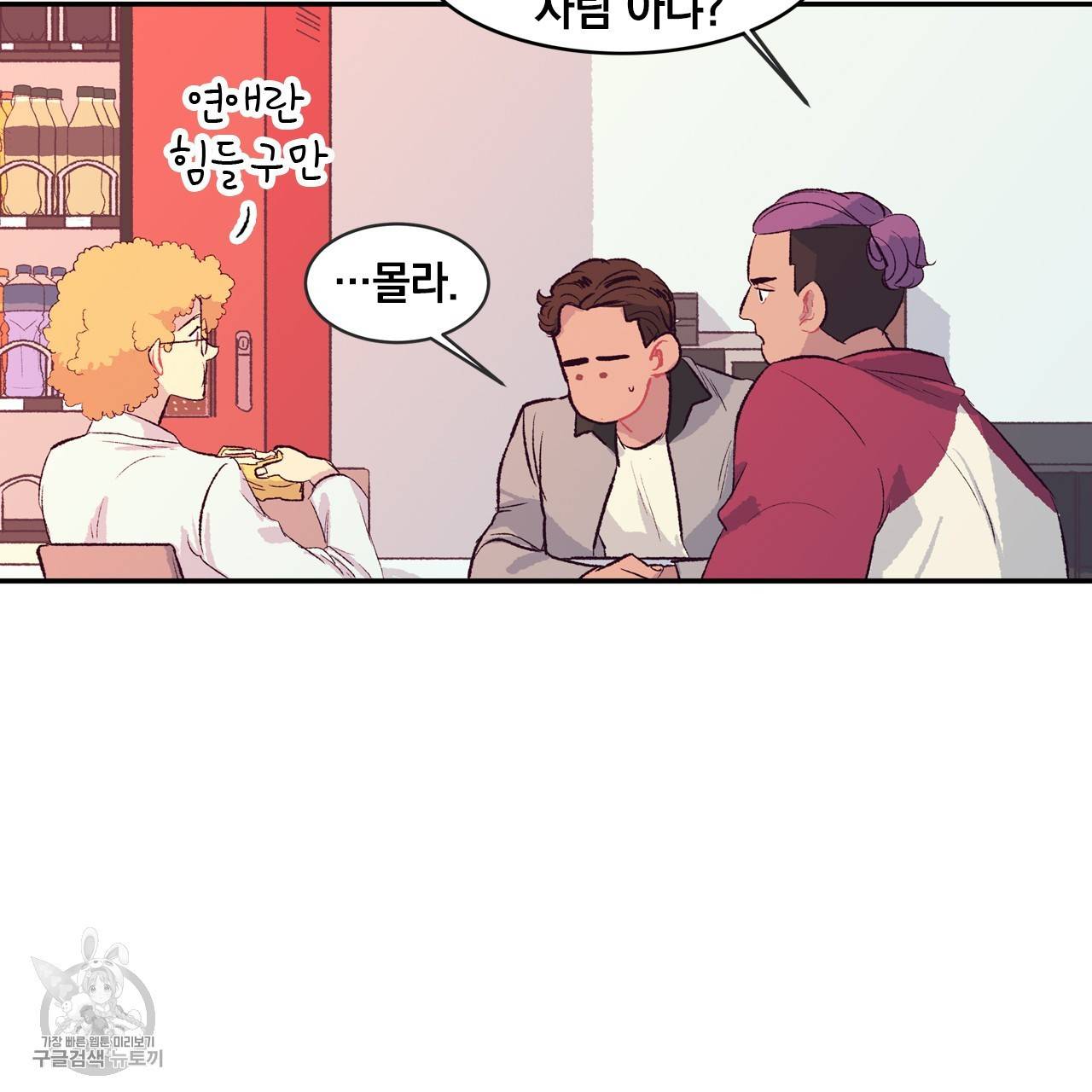 다니엘의 지극히 사적인 빌런 3화 17