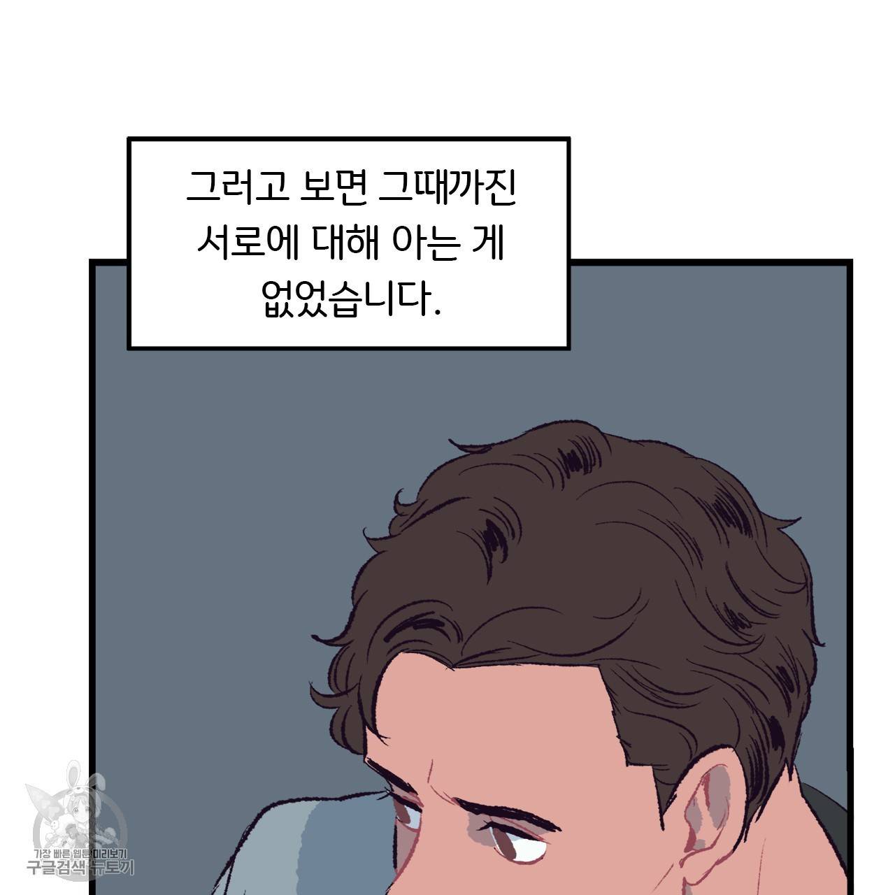 다니엘의 지극히 사적인 빌런 3화 19