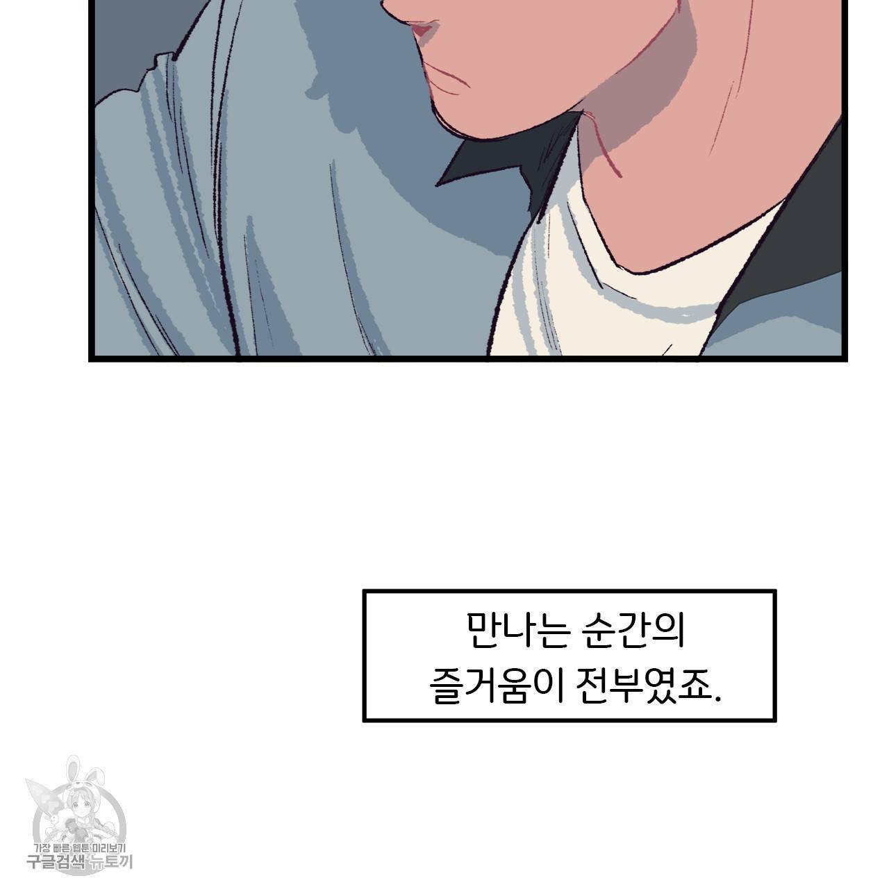 다니엘의 지극히 사적인 빌런 3화 20