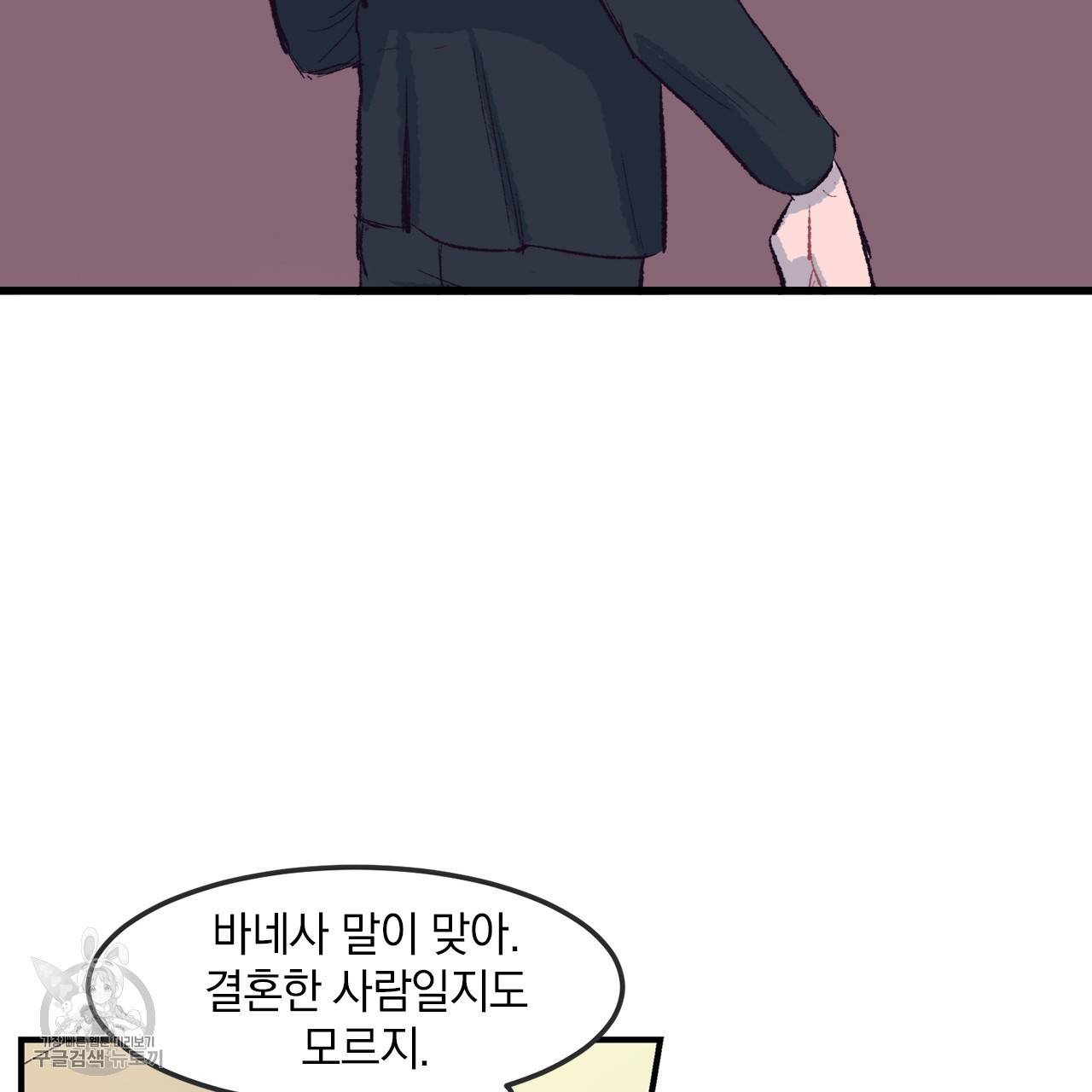 다니엘의 지극히 사적인 빌런 3화 22