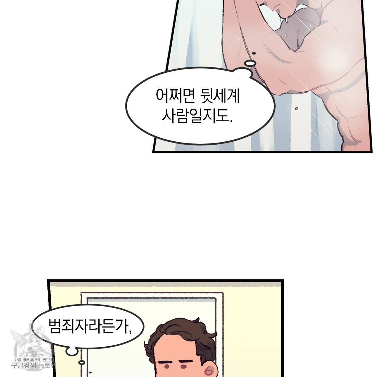 다니엘의 지극히 사적인 빌런 3화 24